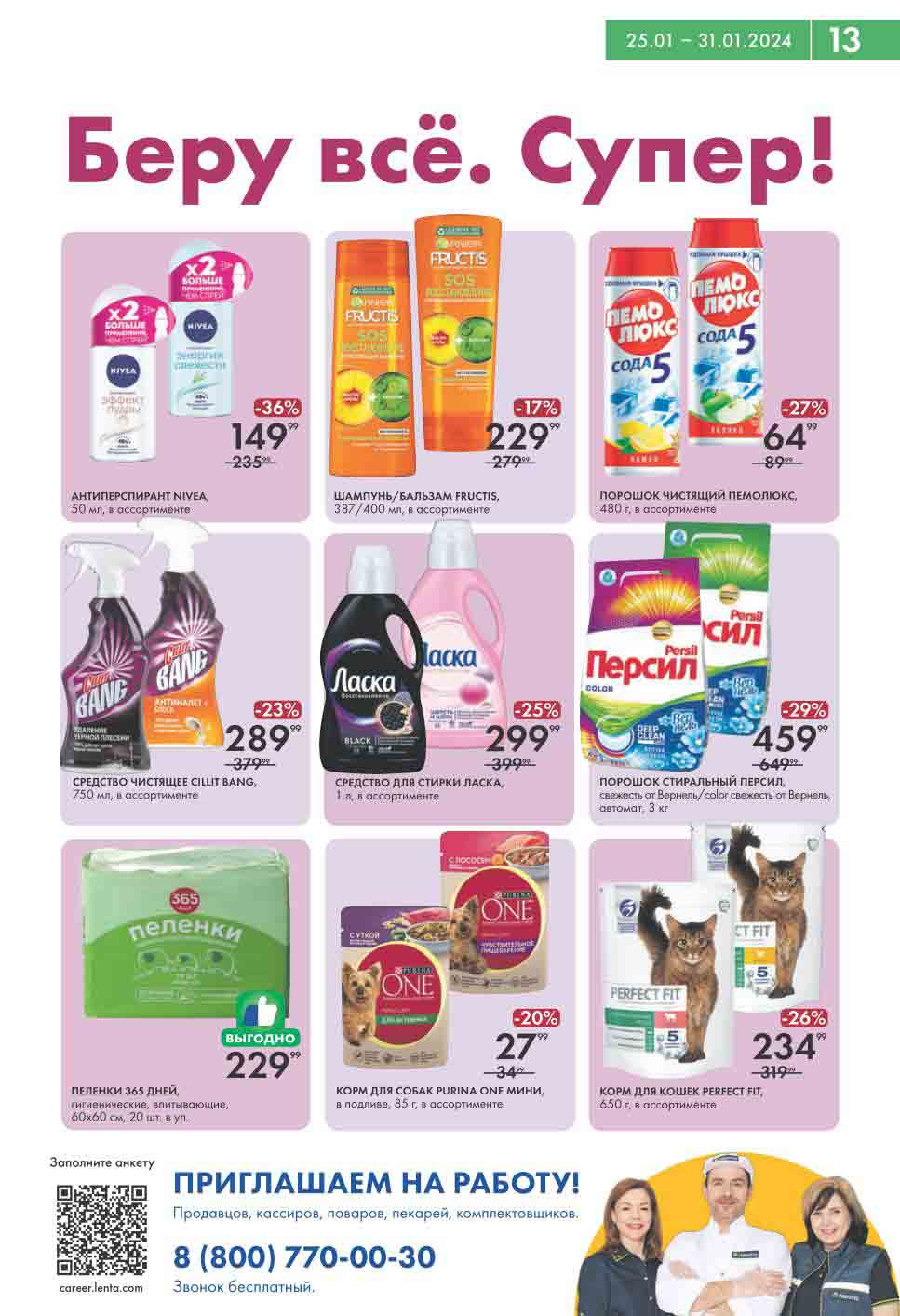 бытовая химия